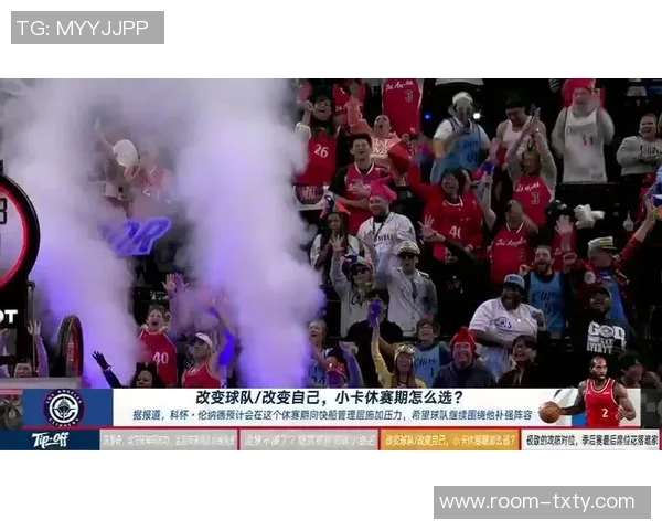 小卡谈球队状态期待通过胜利重建信心与稳定表现